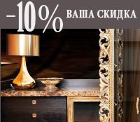 Салоны «ИГРОТЕКА» предоставляют скидку -10% на эксклюзивную мебель!